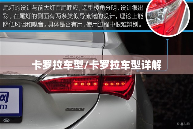 卡罗拉车型/卡罗拉车型详解