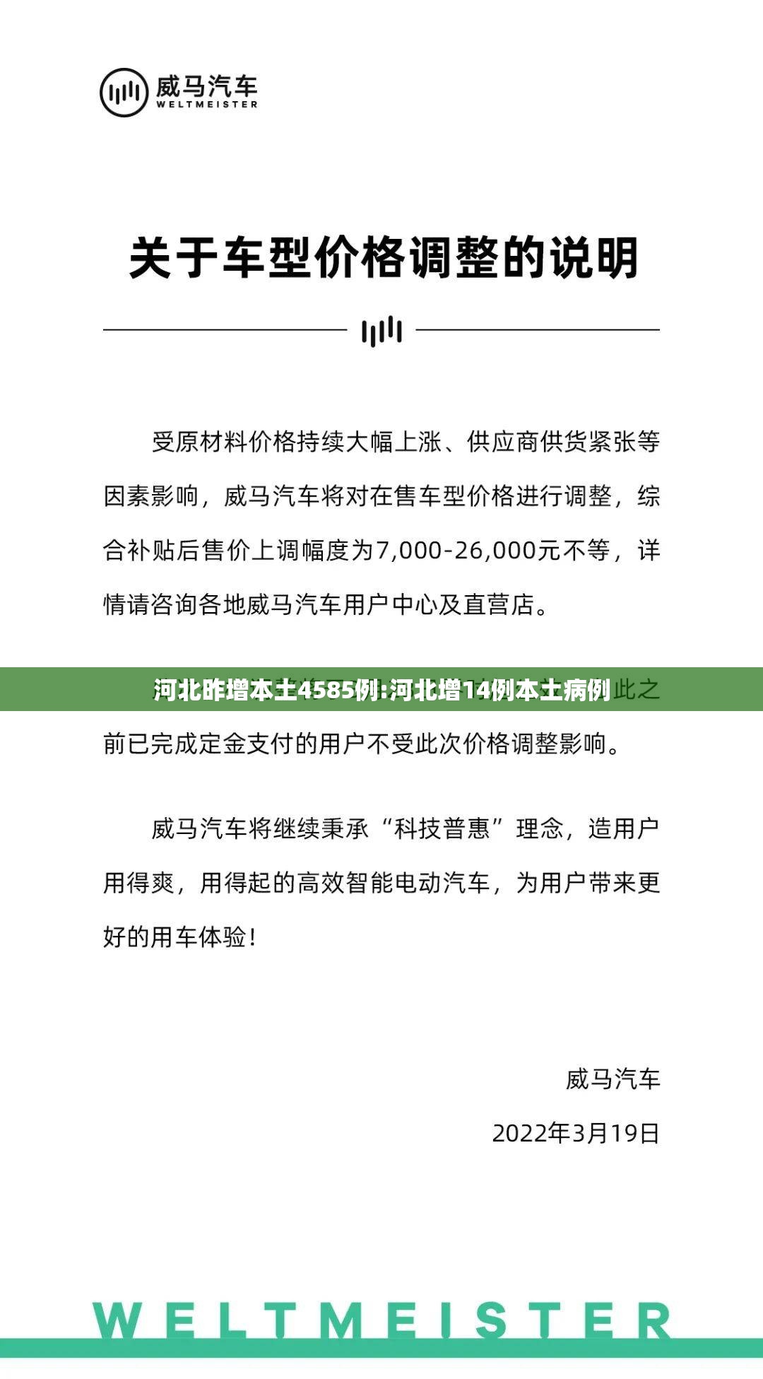 河北昨增本土4585例:河北增14例本土病例