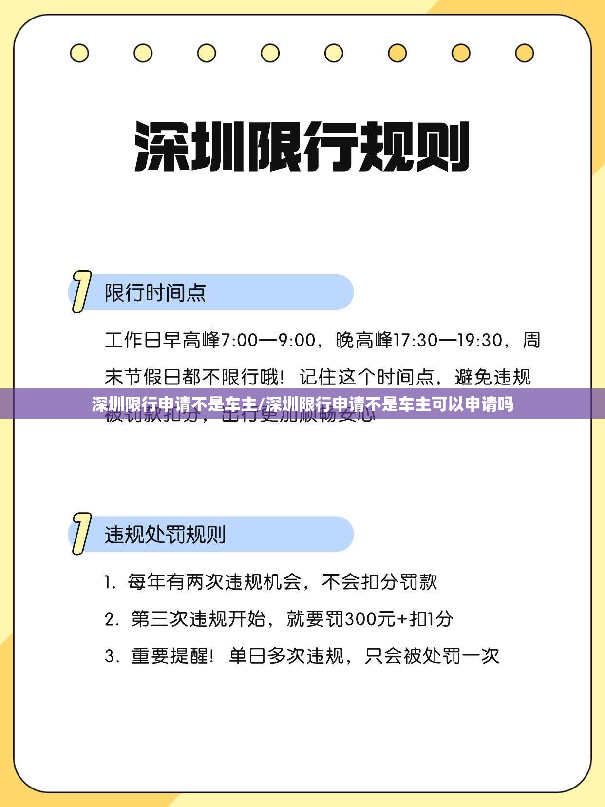深圳限行申请不是车主/深圳限行申请不是车主可以申请吗