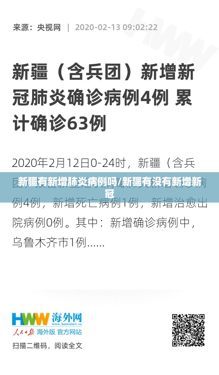新疆有新增肺炎病例吗/新疆有没有新增新冠