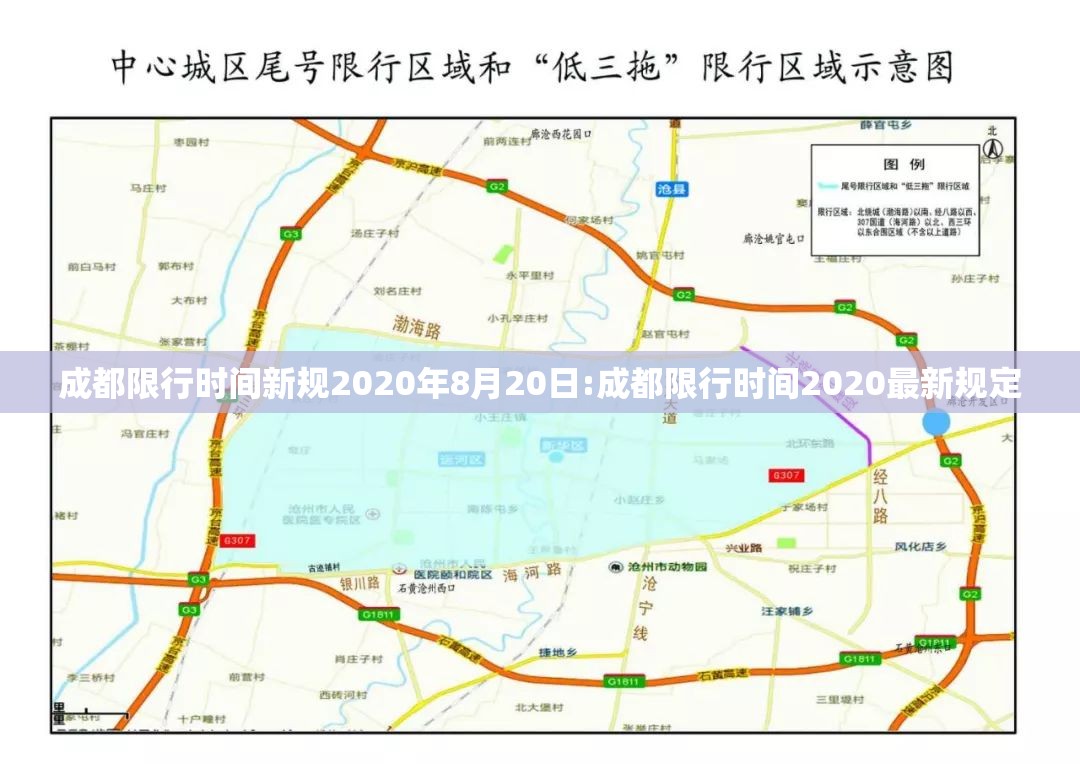 成都限行时间新规2020年8月20日:成都限行时间2020最新规定