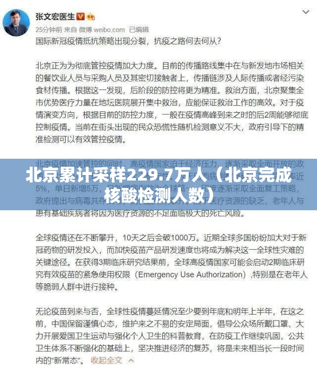北京累计采样229.7万人（北京完成核酸检测人数）