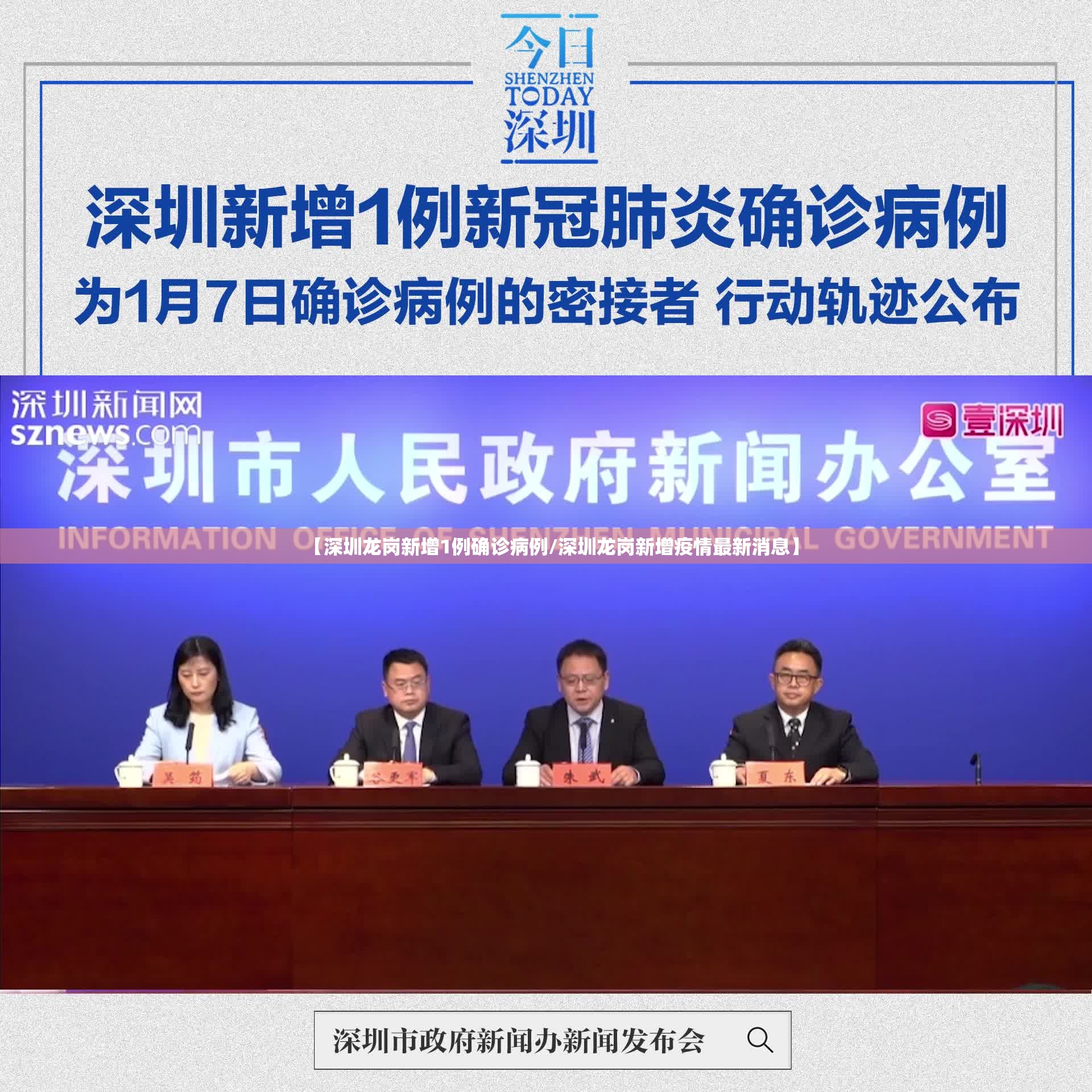 【深圳龙岗新增1例确诊病例/深圳龙岗新增疫情最新消息】