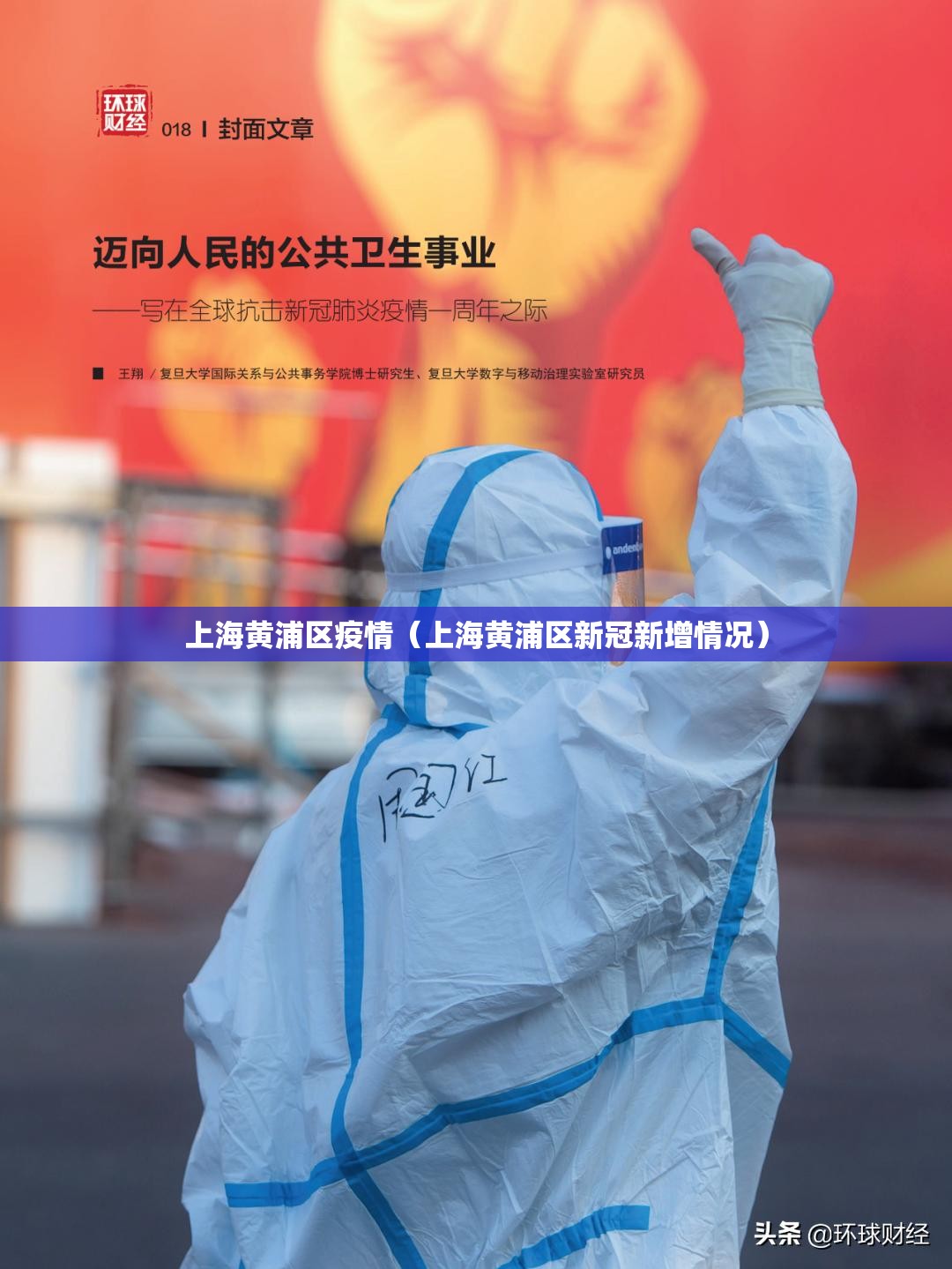 上海黄浦区疫情（上海黄浦区新冠新增情况）