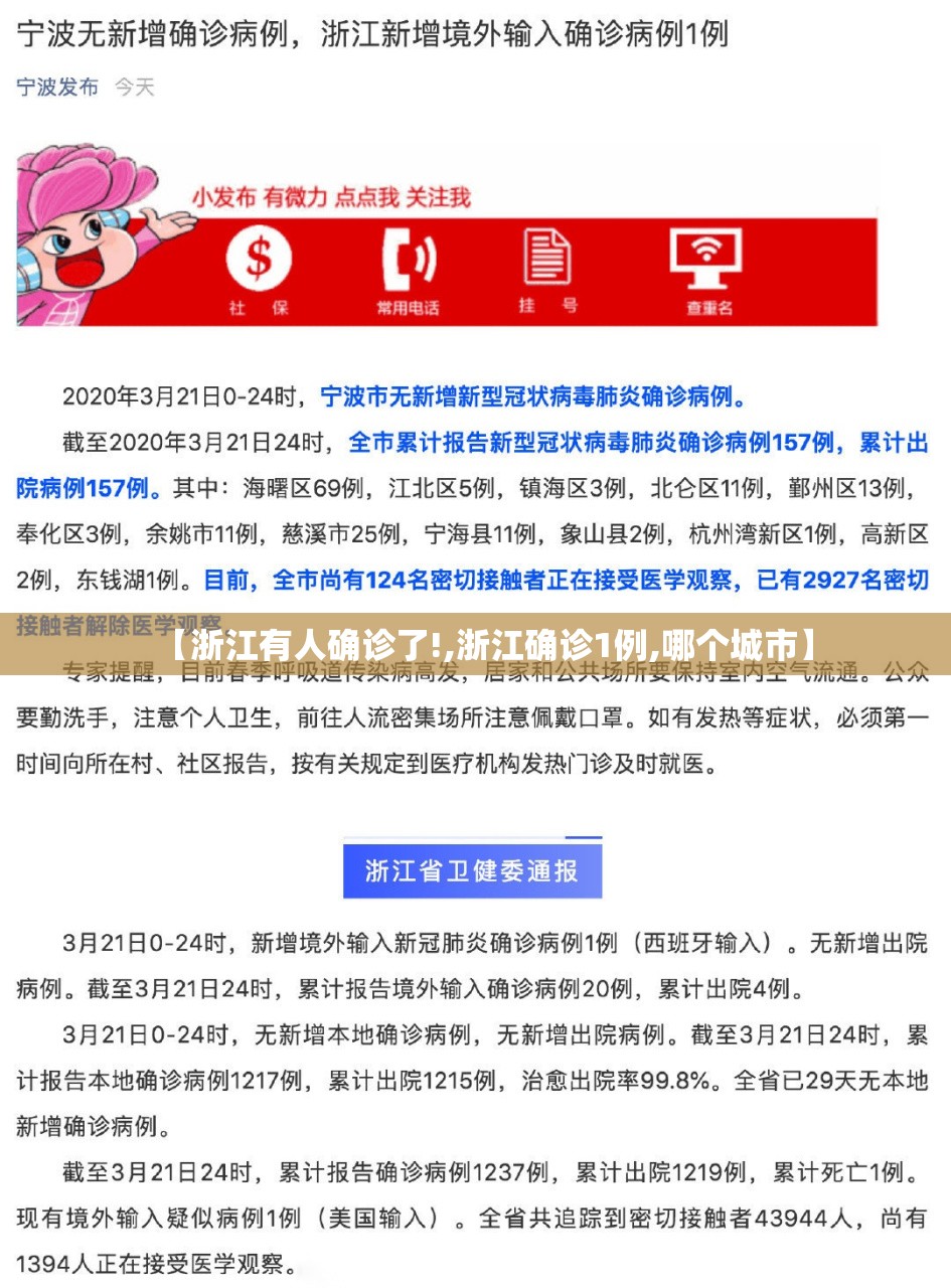 【浙江有人确诊了!,浙江确诊1例,哪个城市】