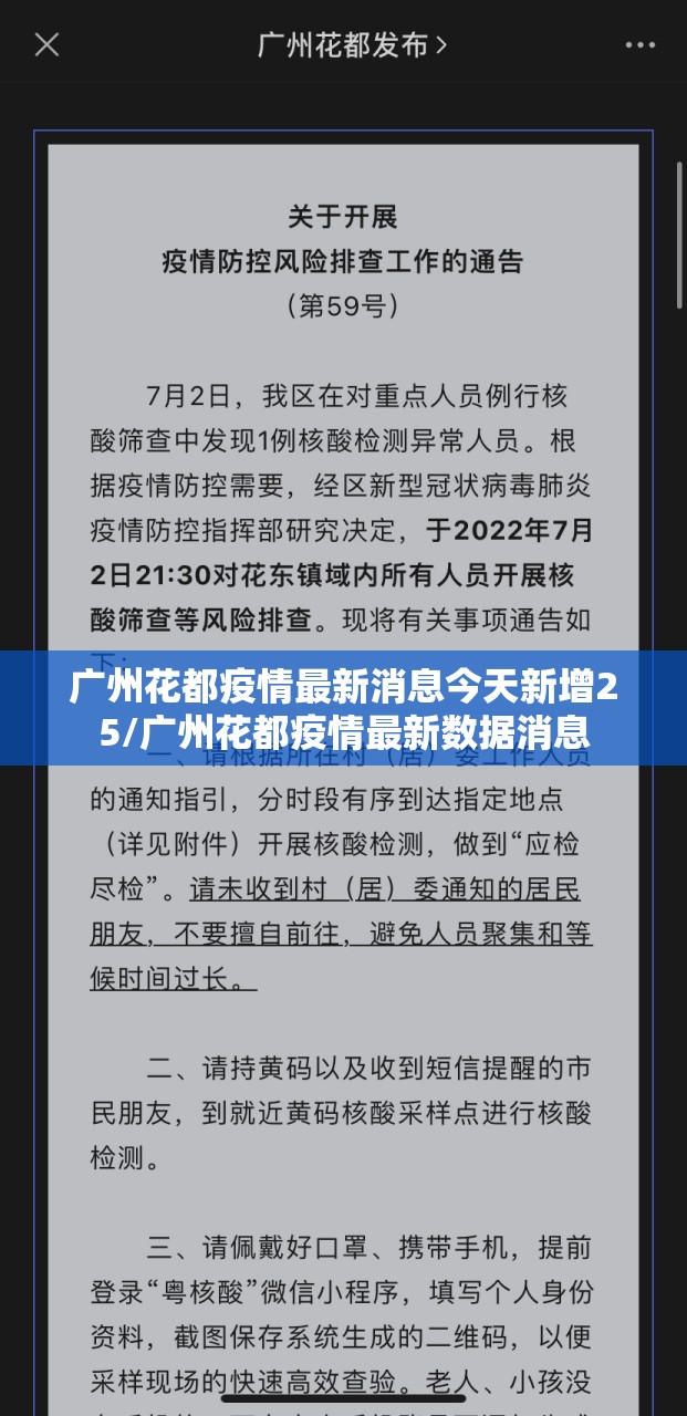 广州花都疫情最新消息今天新增25/广州花都疫情最新数据消息