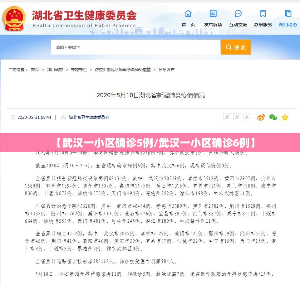 【武汉一小区确诊5例/武汉一小区确诊6例】
