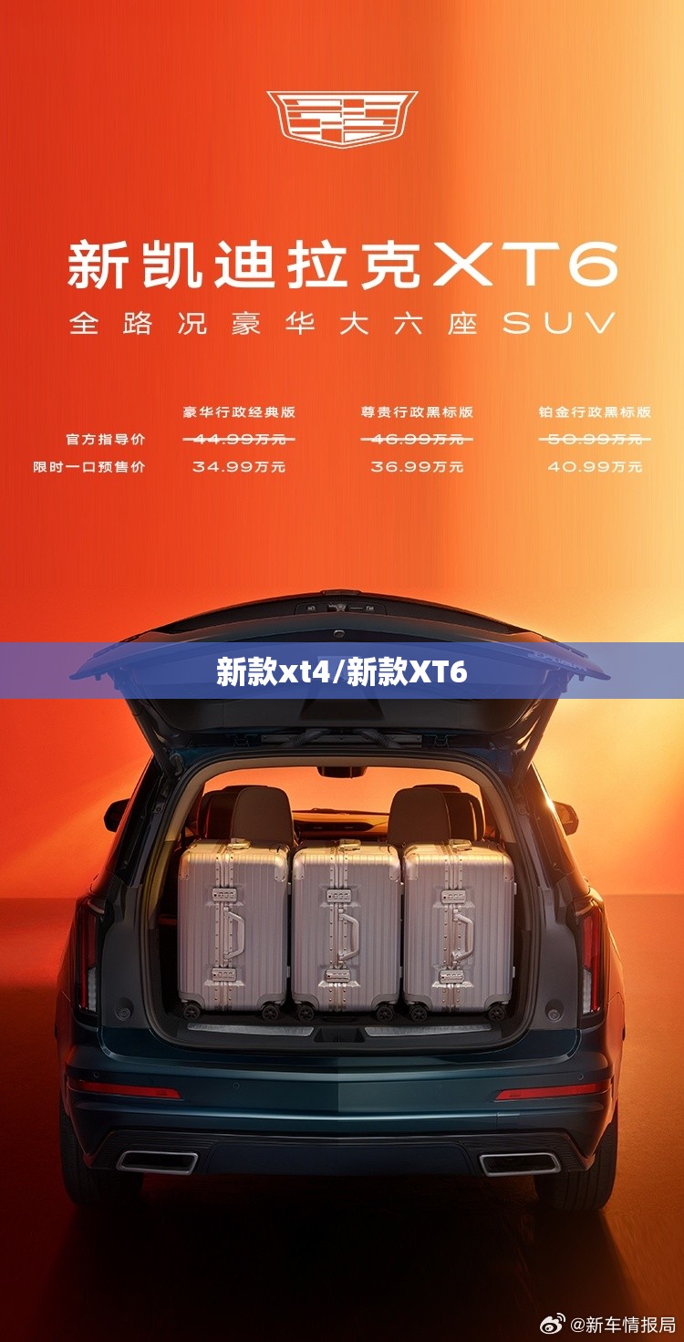 新款xt4/新款XT6