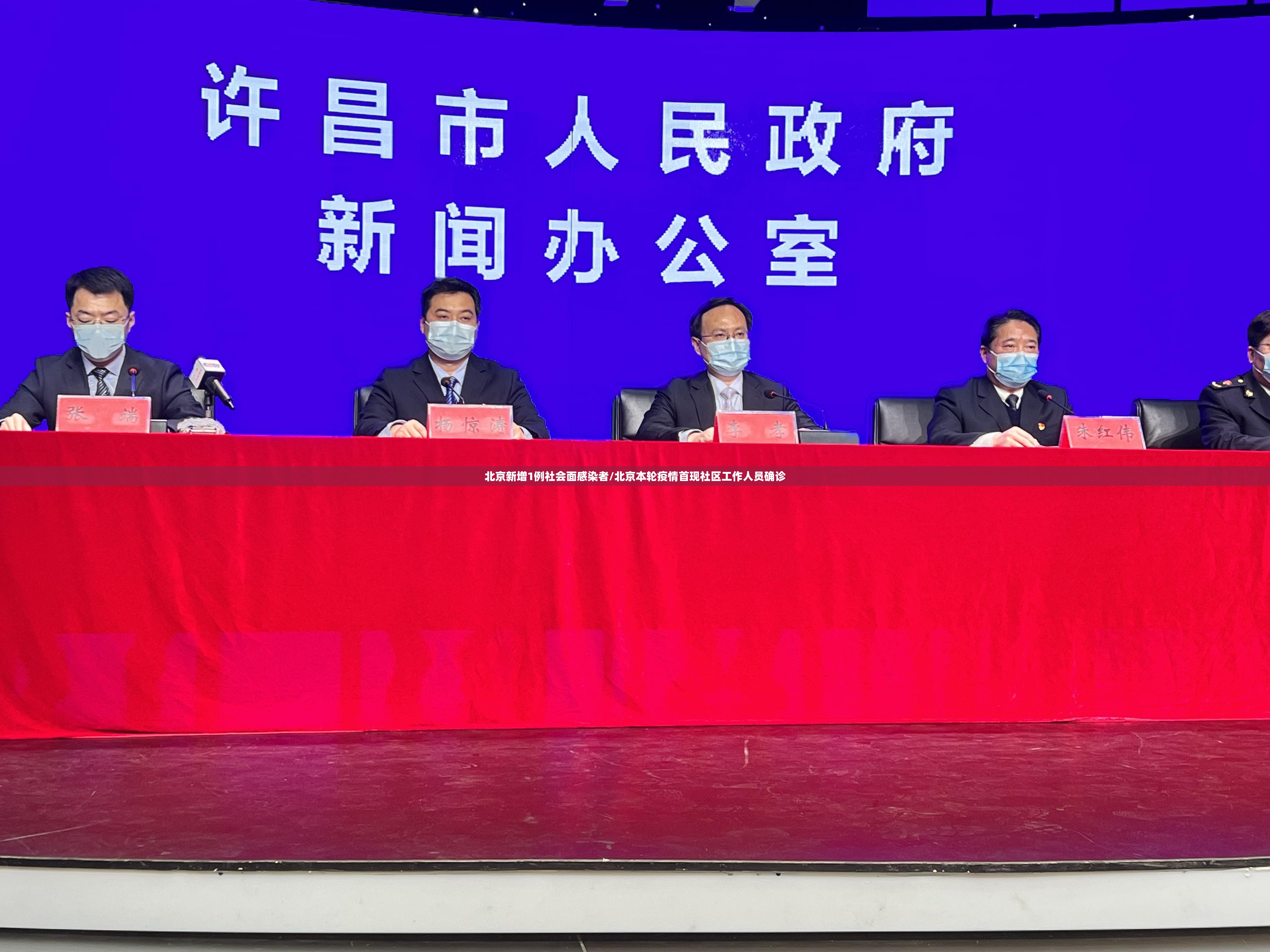 北京新增1例社会面感染者/北京本轮疫情首现社区工作人员确诊 北京新增1例社会面感染者/北京本轮疫情首现社区工作人员确诊