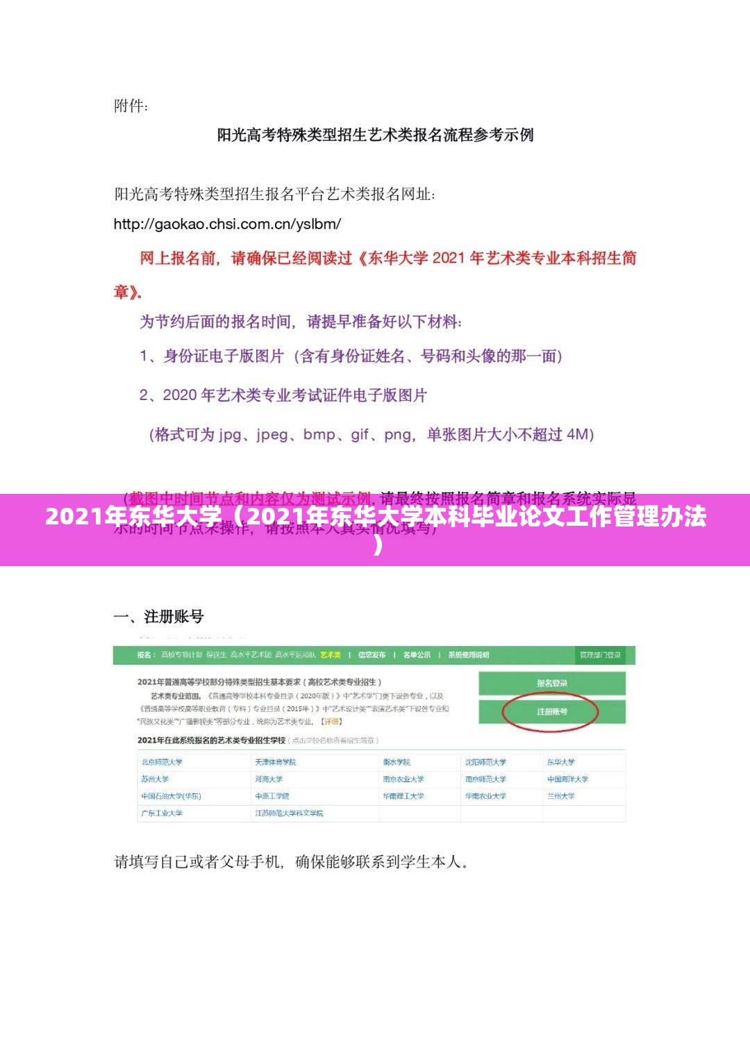 2021年东华大学(2021年东华大学本科毕业论文工作管理办法) 2021年东华大学(2021年东华大学本科毕业论文工作管理办法)