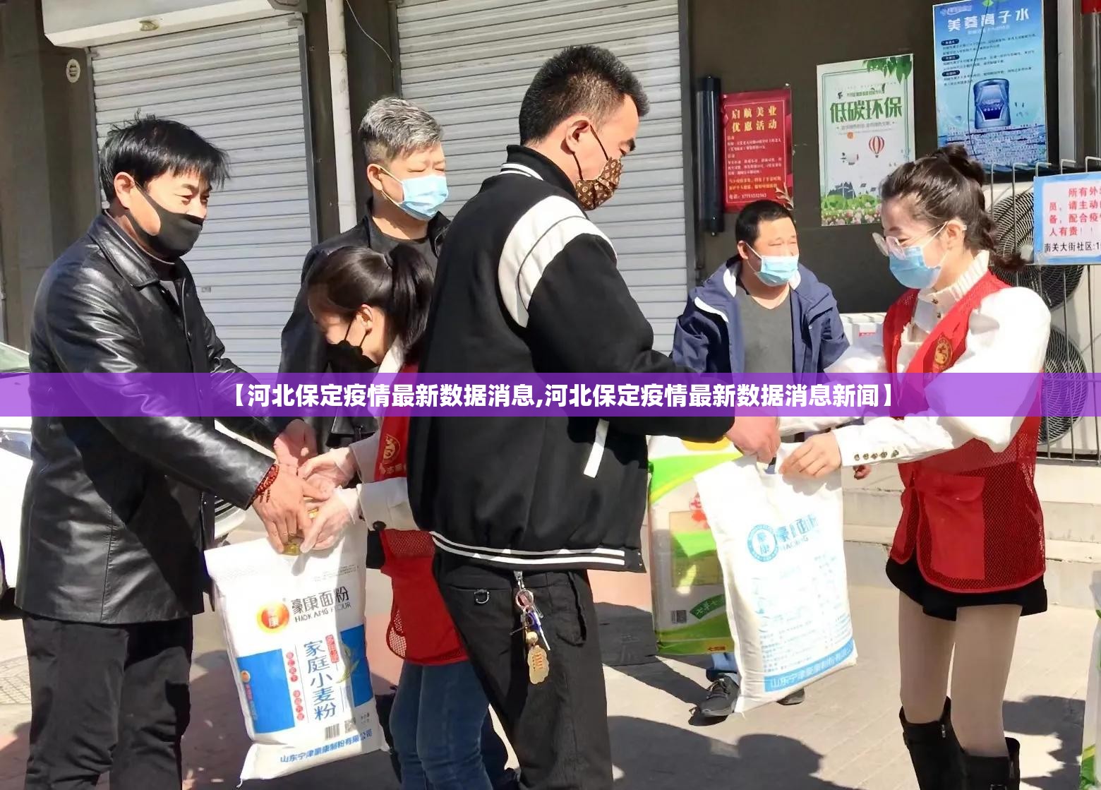 【河北保定疫情最新数据消息,河北保定疫情最新数据消息新闻】