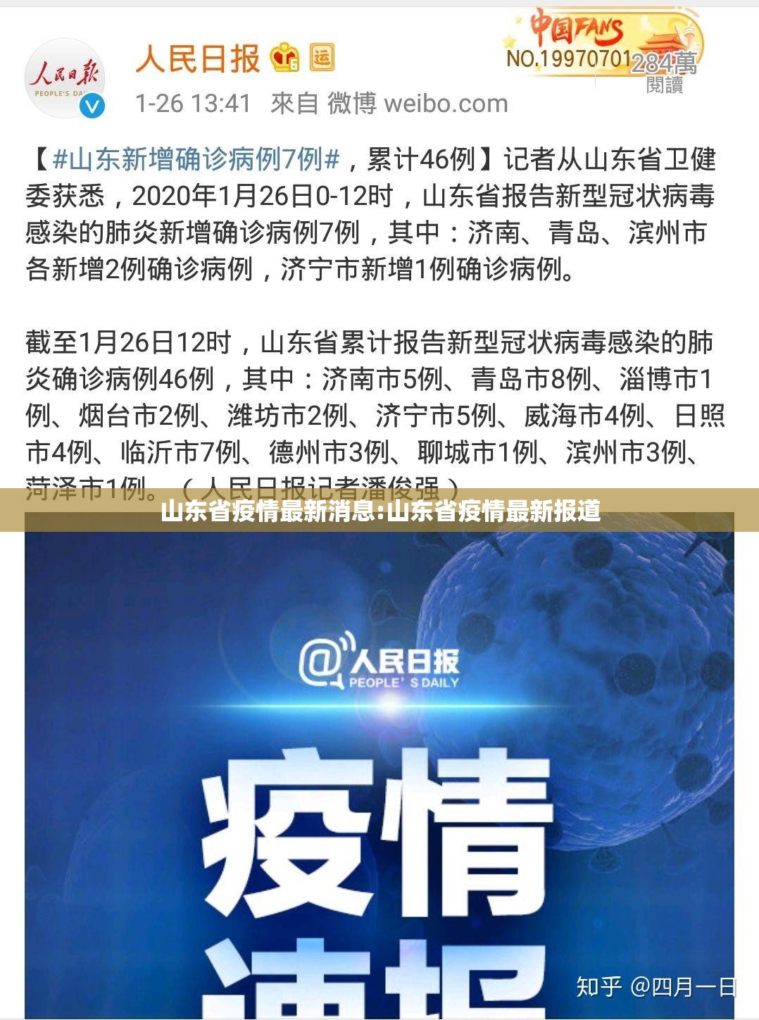 山东省疫情最新消息:山东省疫情最新报道
