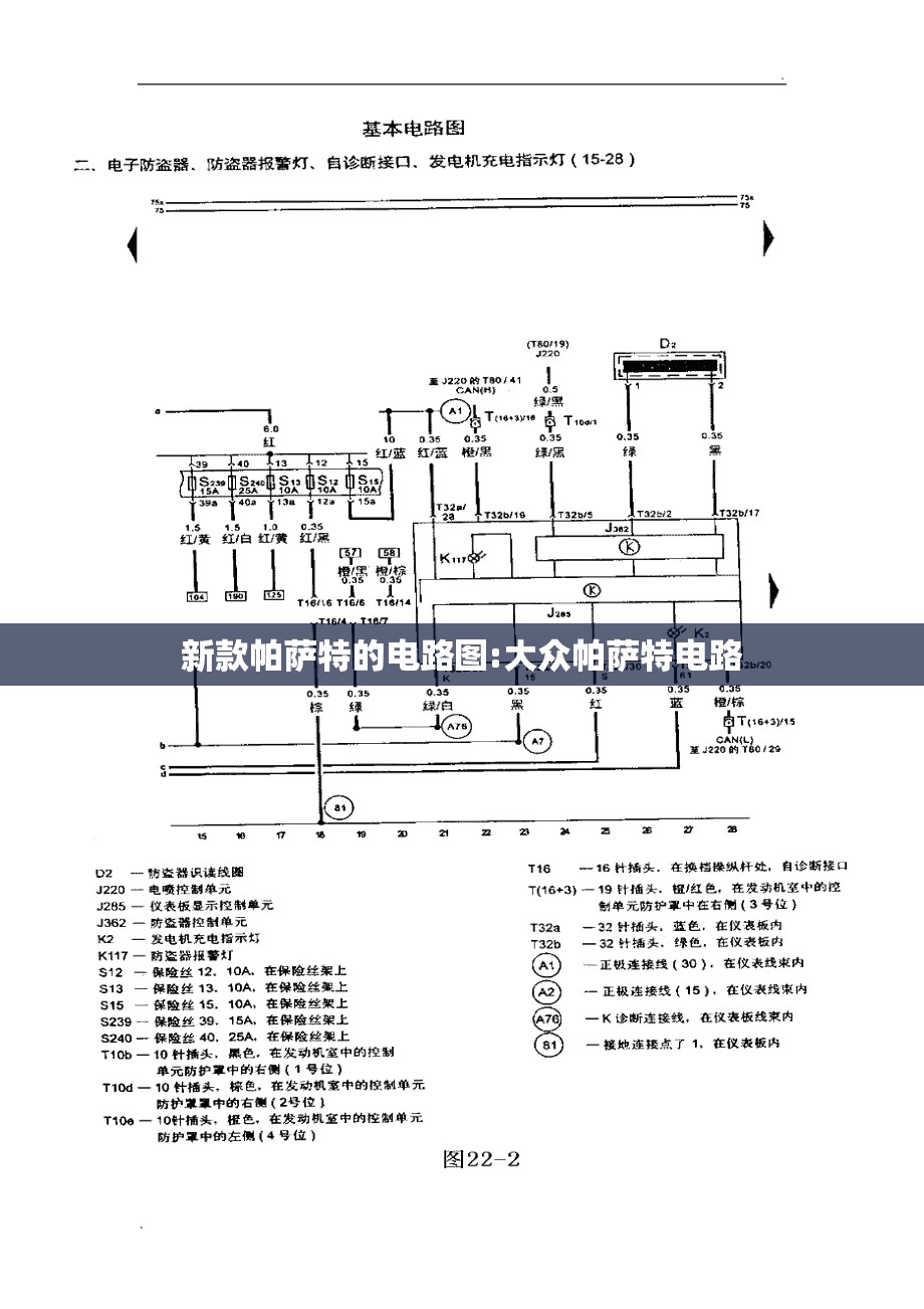 新款帕萨特的电路图:大众帕萨特电路