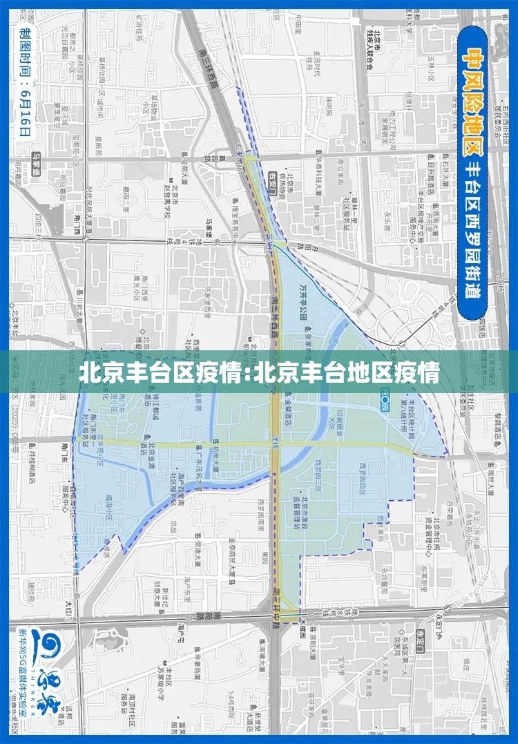 北京丰台区疫情:北京丰台地区疫情