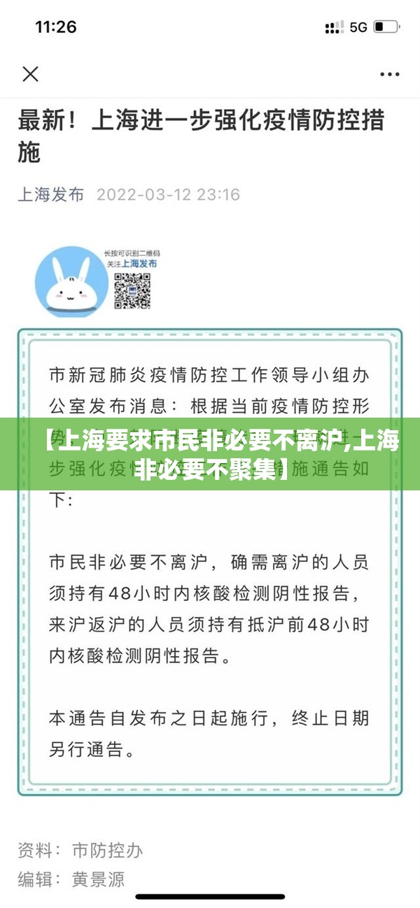 【上海要求市民非必要不离沪,上海非必要不聚集】 【上海要求市民非必要不离沪,上海非必要不聚集】