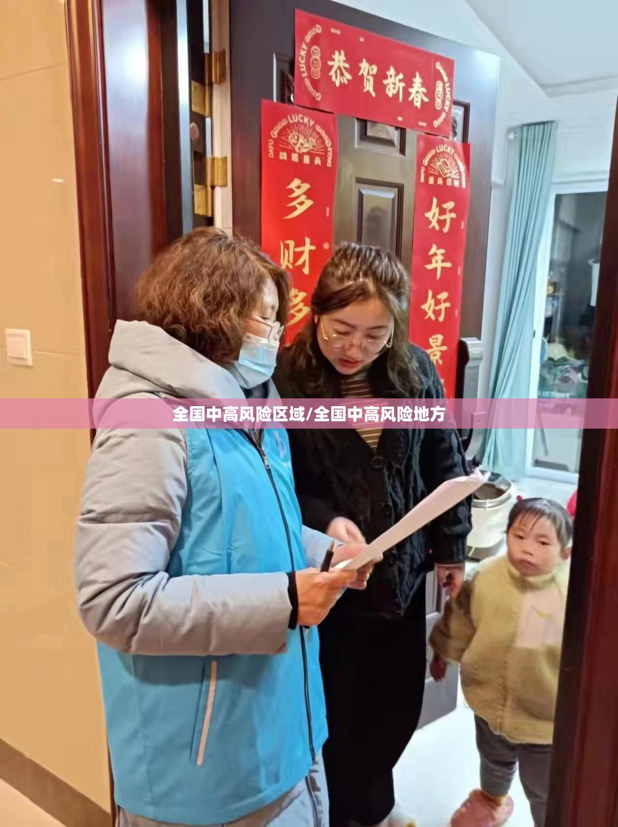 全国中高风险区域/全国中高风险地方