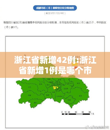 浙江省新增42例:浙江省新增1例是哪个市
