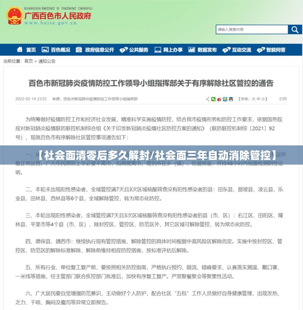 【社会面清零后多久解封/社会面三年自动消除管控】
