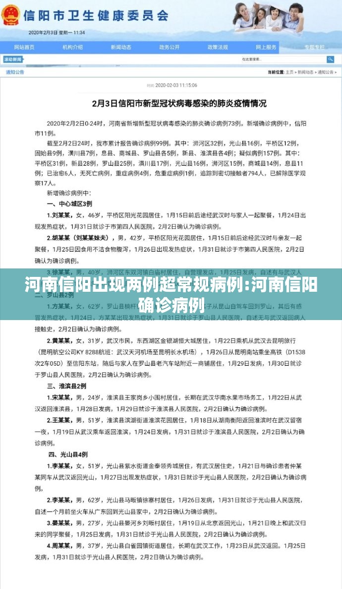 河南信阳出现两例超常规病例:河南信阳确诊病例