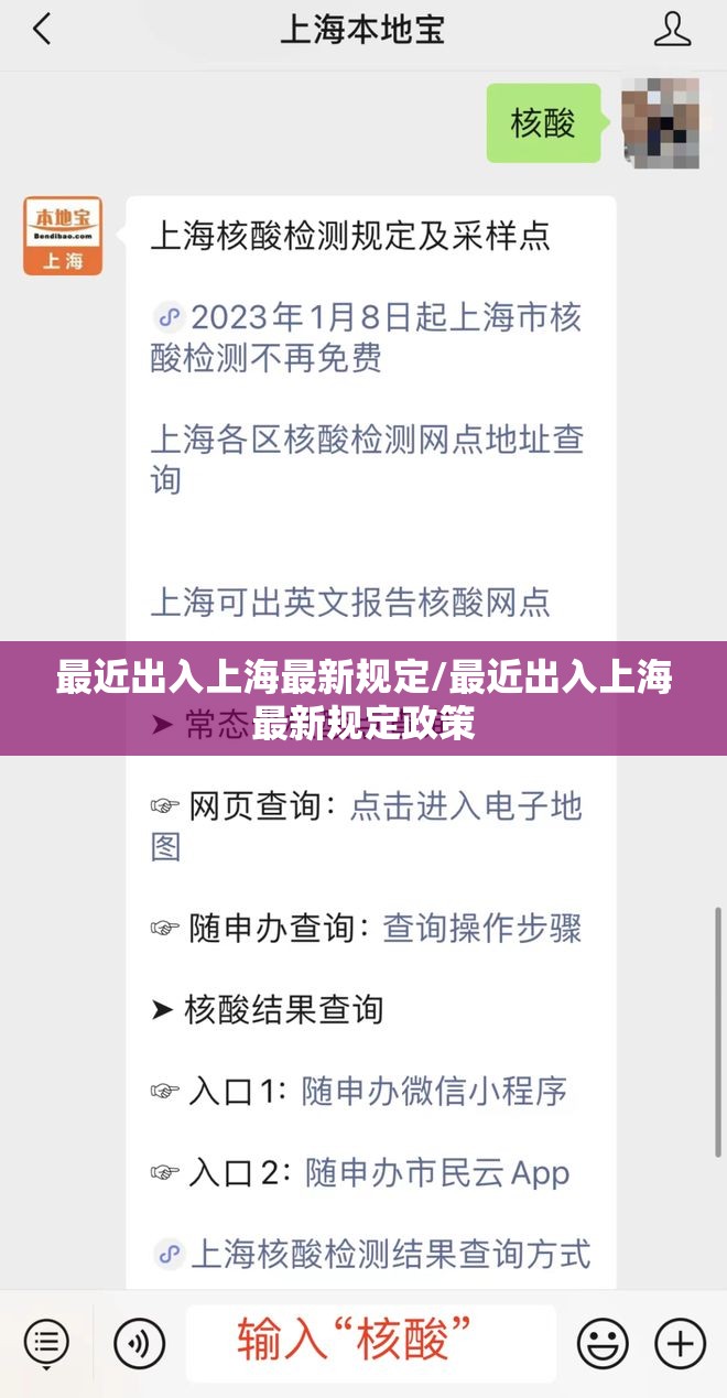 最近出入上海最新规定/最近出入上海最新规定政策