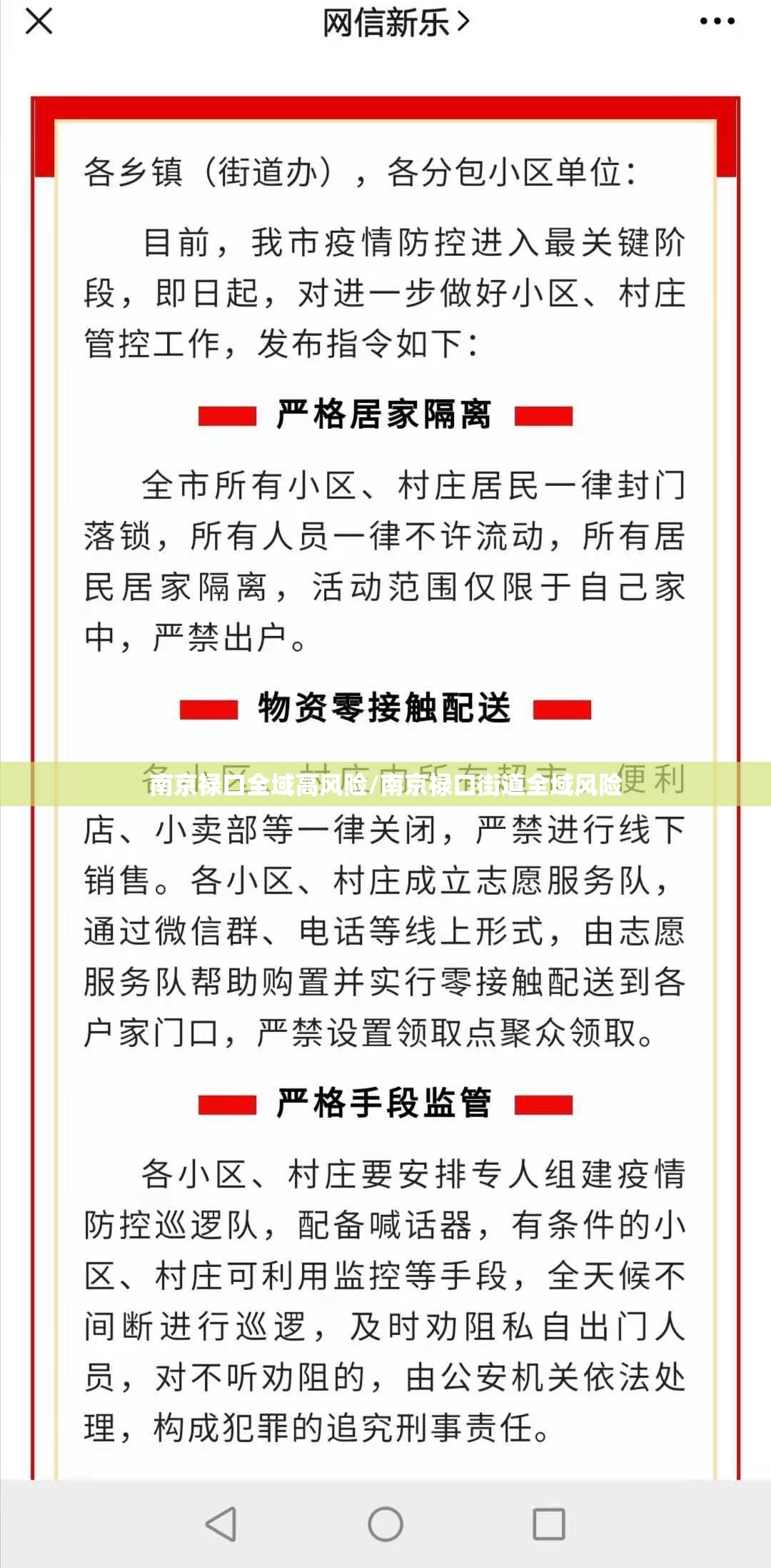 南京禄口全域高风险/南京禄口街道全域风险 南京禄口全域高风险/南京禄口街道全域风险