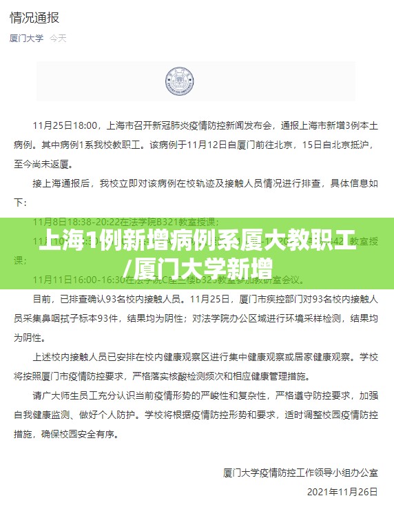上海1例新增病例系厦大教职工/厦门大学新增