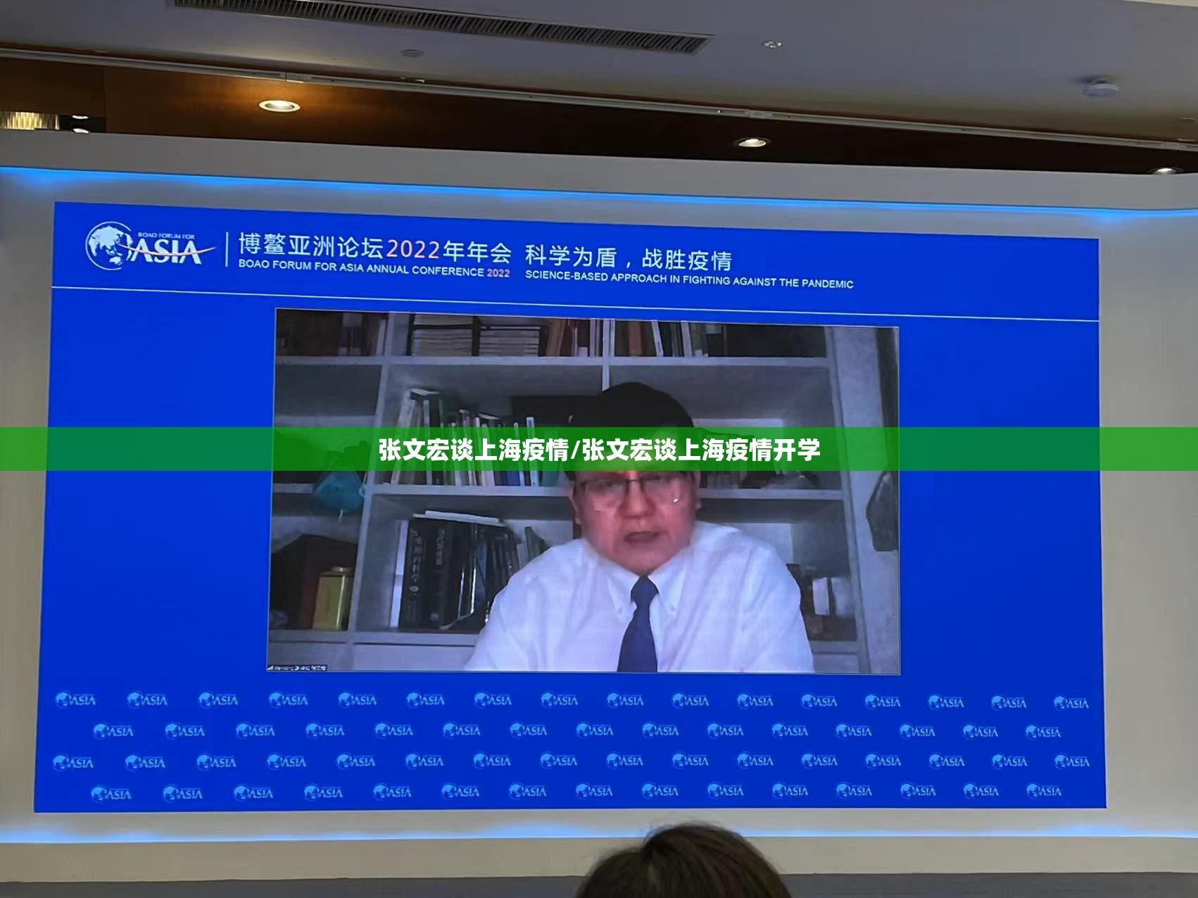 张文宏谈上海疫情/张文宏谈上海疫情开学