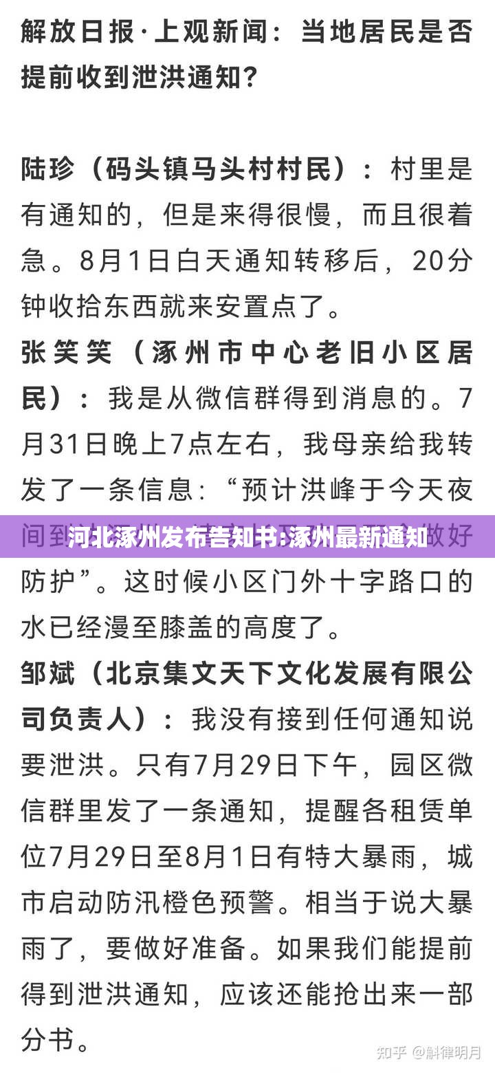 河北涿州发布告知书:涿州最新通知