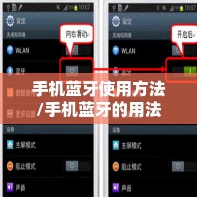 手机蓝牙使用方法/手机蓝牙的用法