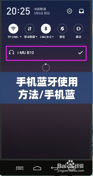 手机蓝牙使用方法/手机蓝牙的用法