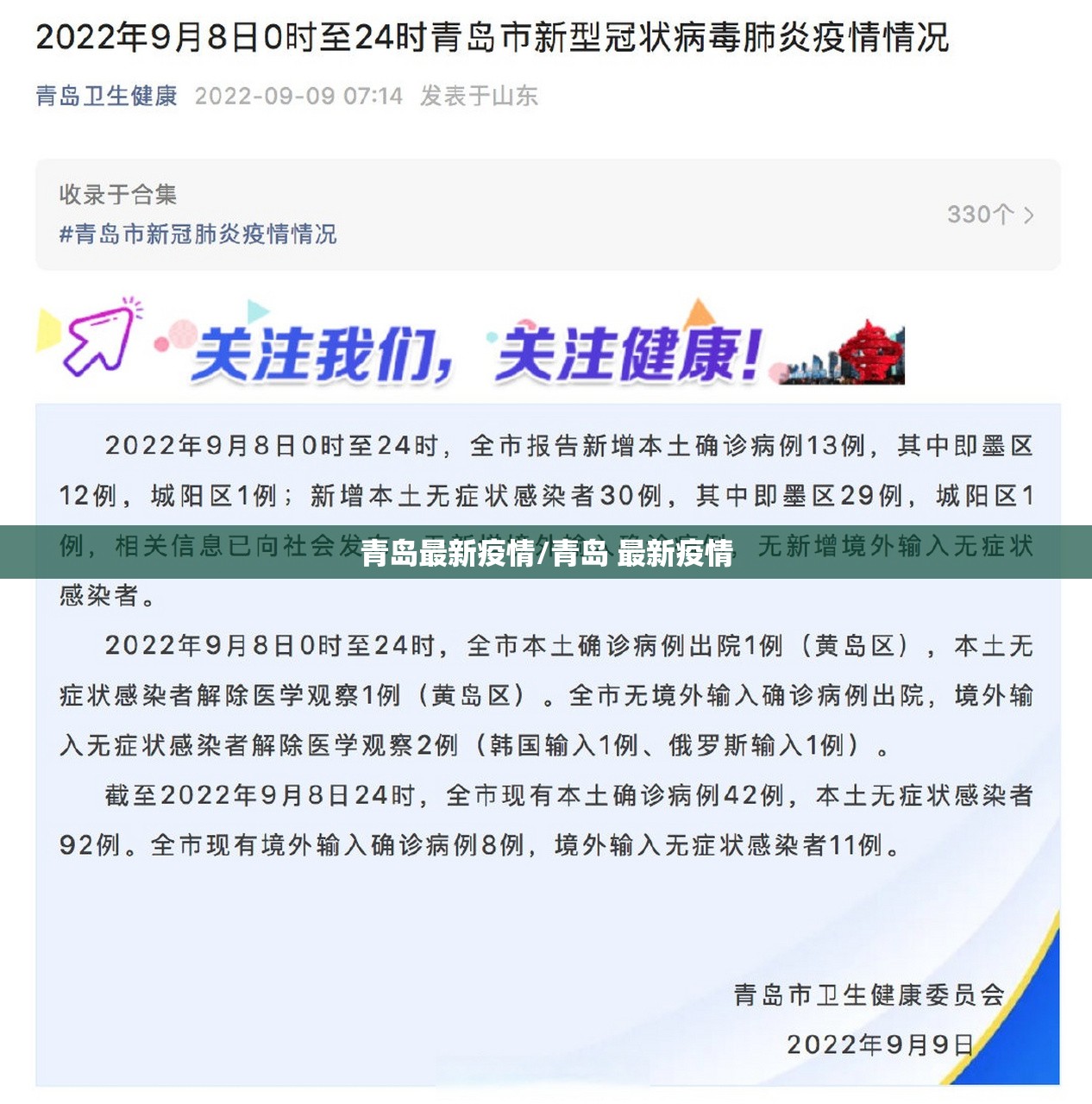 青岛最新疫情/青岛 最新疫情