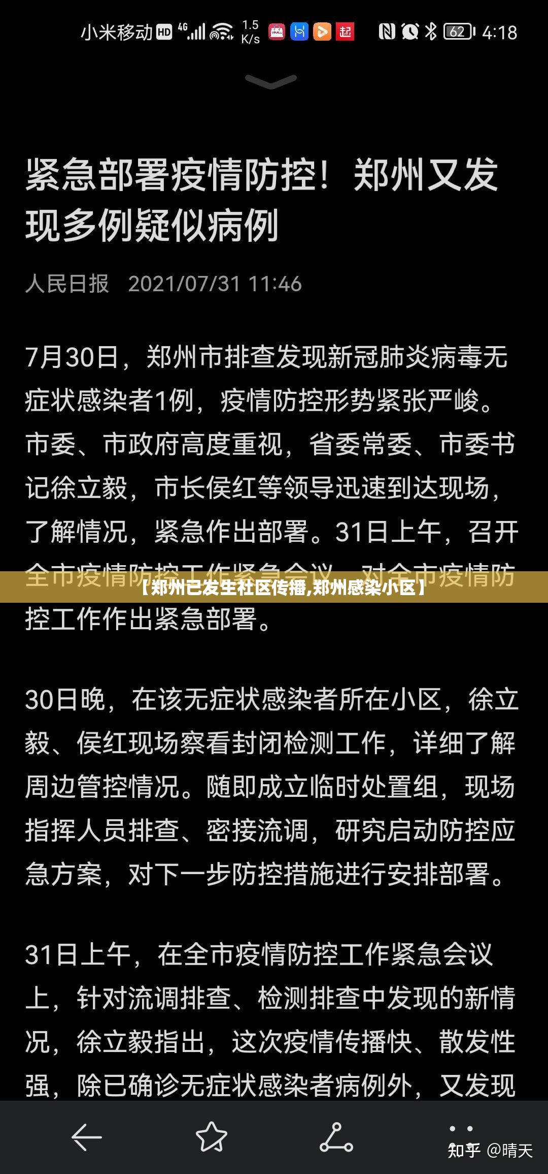 【郑州已发生社区传播,郑州感染小区】