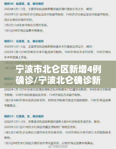 宁波市北仑区新增4例确诊/宁波北仑确诊新型冠状