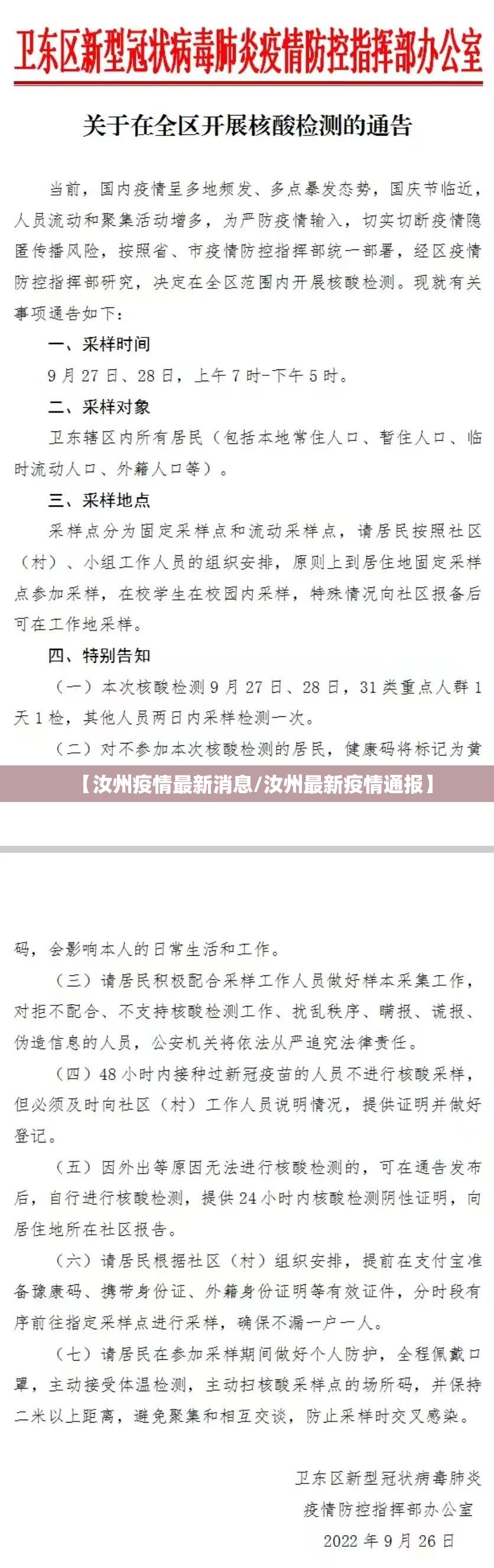 【汝州疫情最新消息/汝州最新疫情通报】