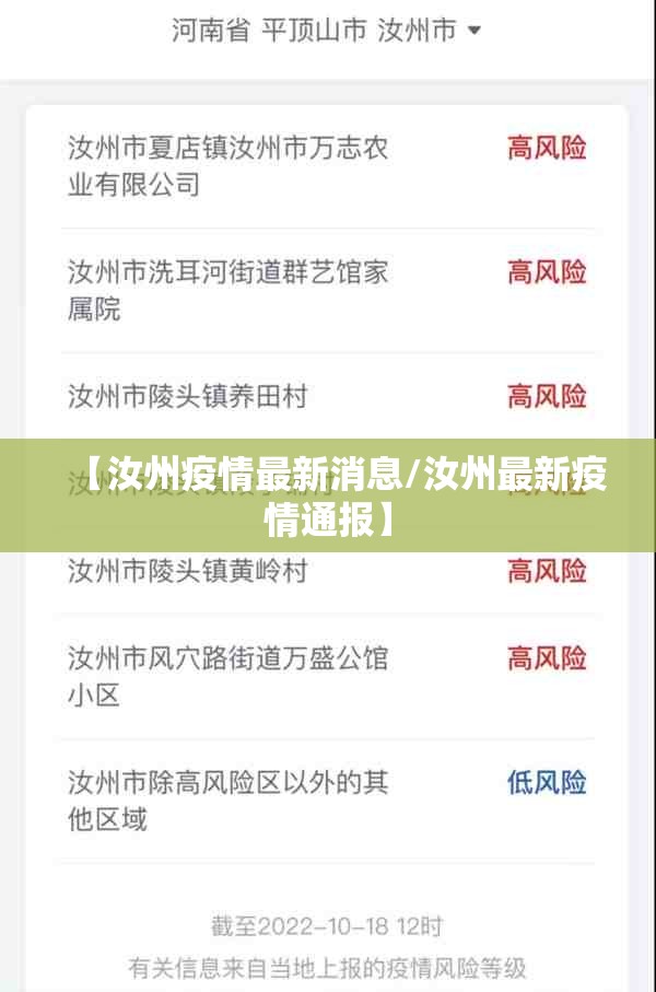 【汝州疫情最新消息/汝州最新疫情通报】