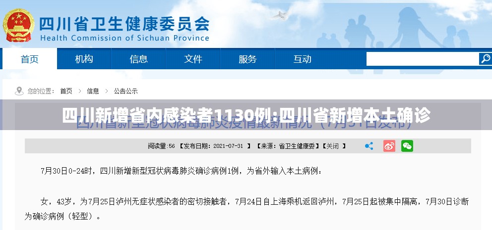 四川新增省内感染者1130例:四川省新增本土确诊 四川新增省内感染者1130例:四川省新增本土确诊