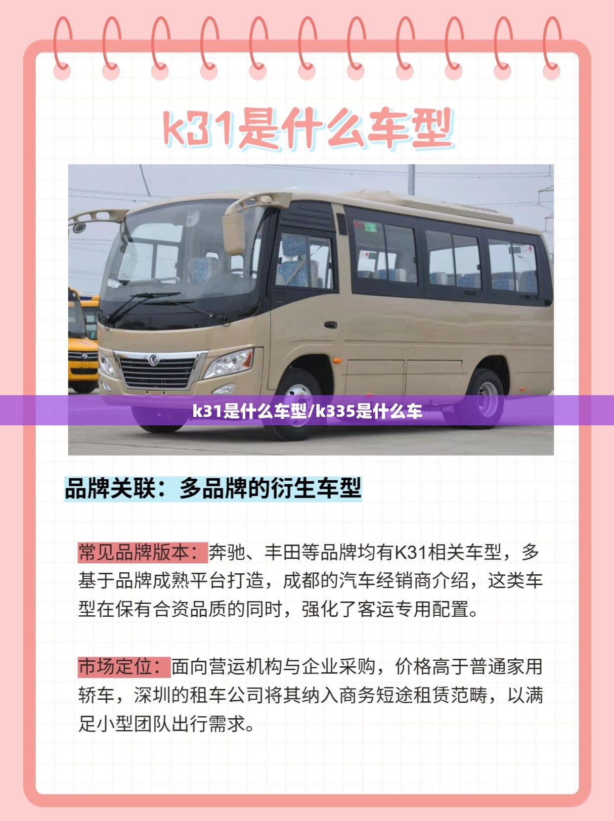 k31是什么车型/k335是什么车
