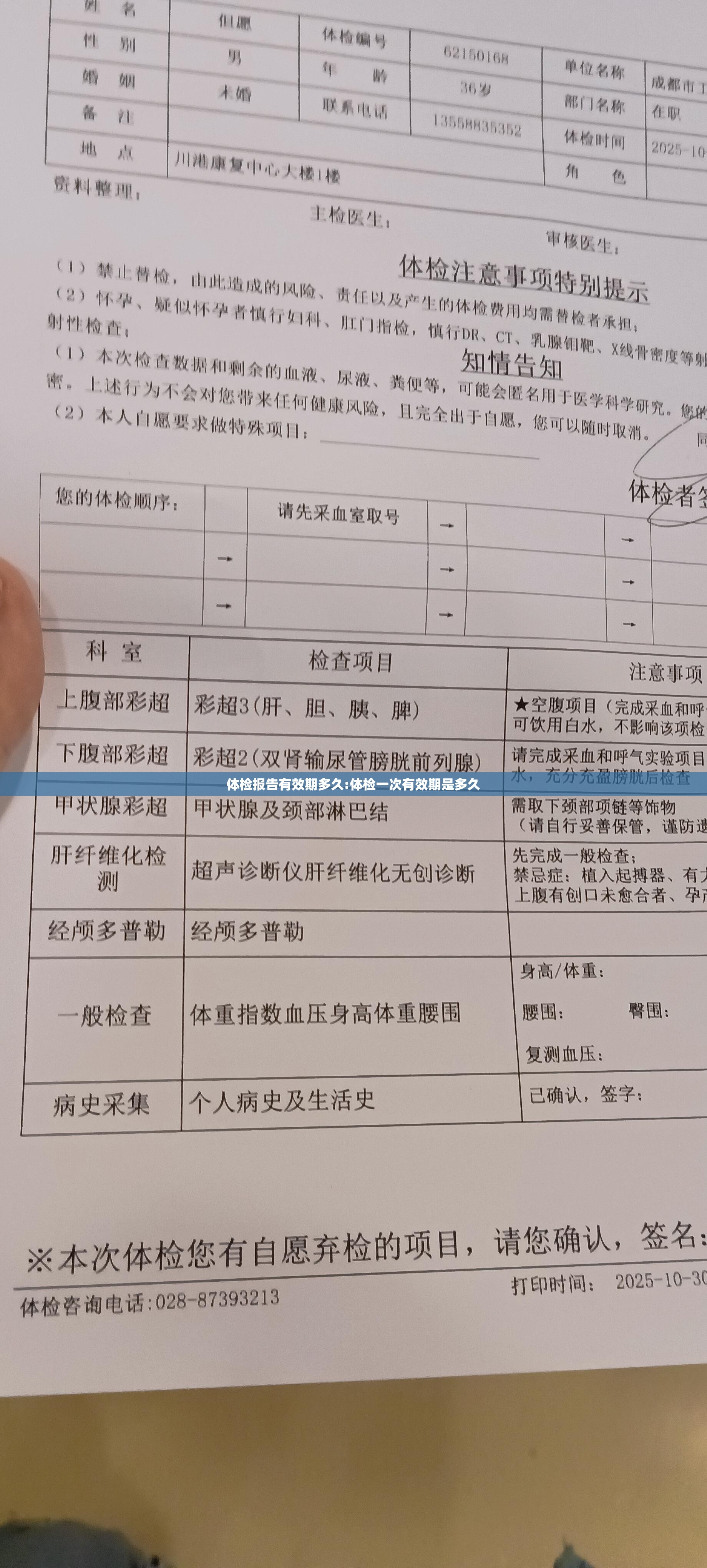 体检报告有效期多久:体检一次有效期是多久 体检报告有效期多久:体检一次有效期是多久
