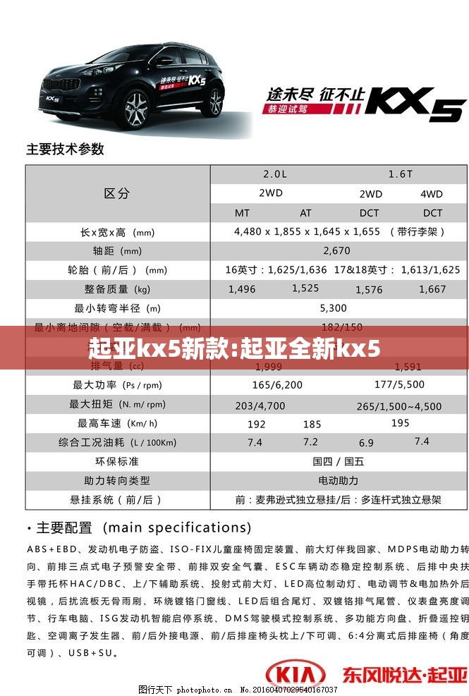 起亚kx5新款:起亚全新kx5