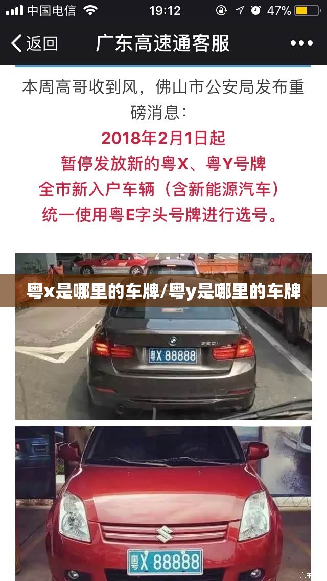 粤x是哪里的车牌/粤y是哪里的车牌