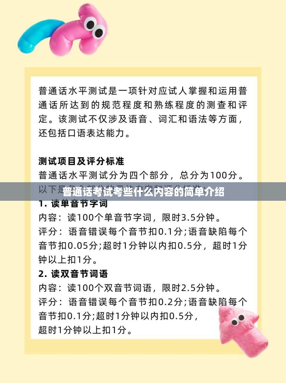 普通话考试考些什么内容的简单介绍