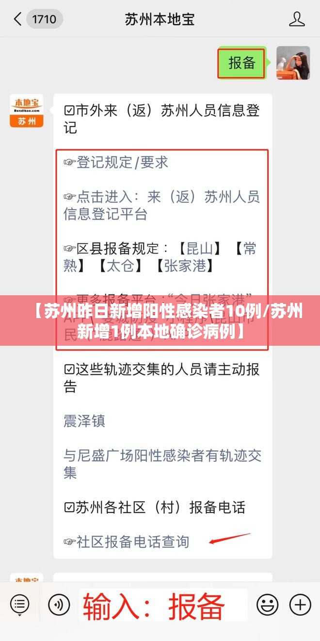 【苏州昨日新增阳性感染者10例/苏州新增1例本地确诊病例】