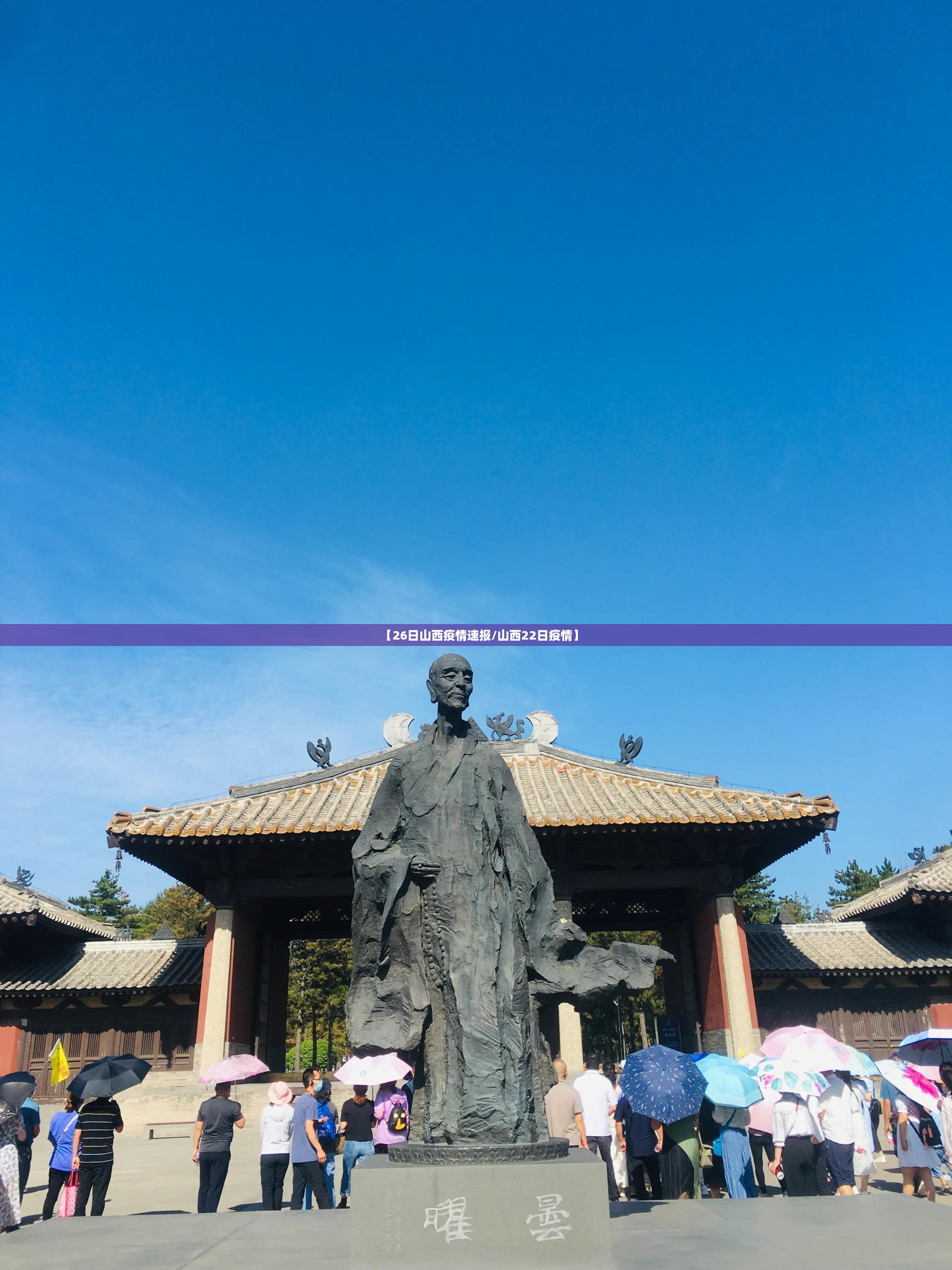 【26日山西疫情速报/山西22日疫情】