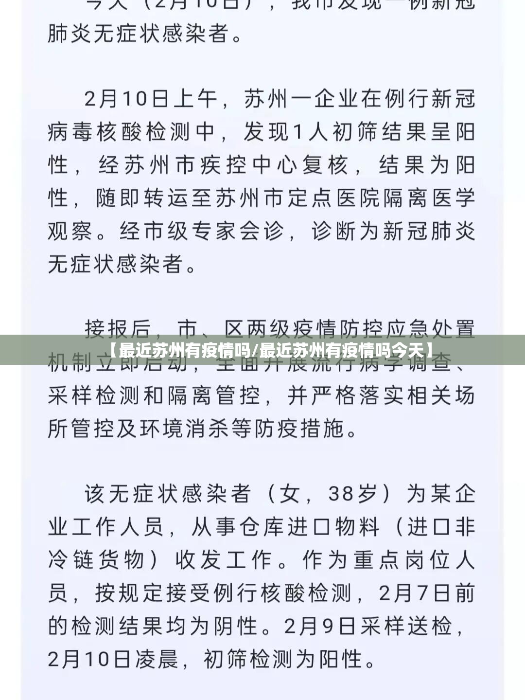 【最近苏州有疫情吗/最近苏州有疫情吗今天】 【最近苏州有疫情吗/最近苏州有疫情吗今天】