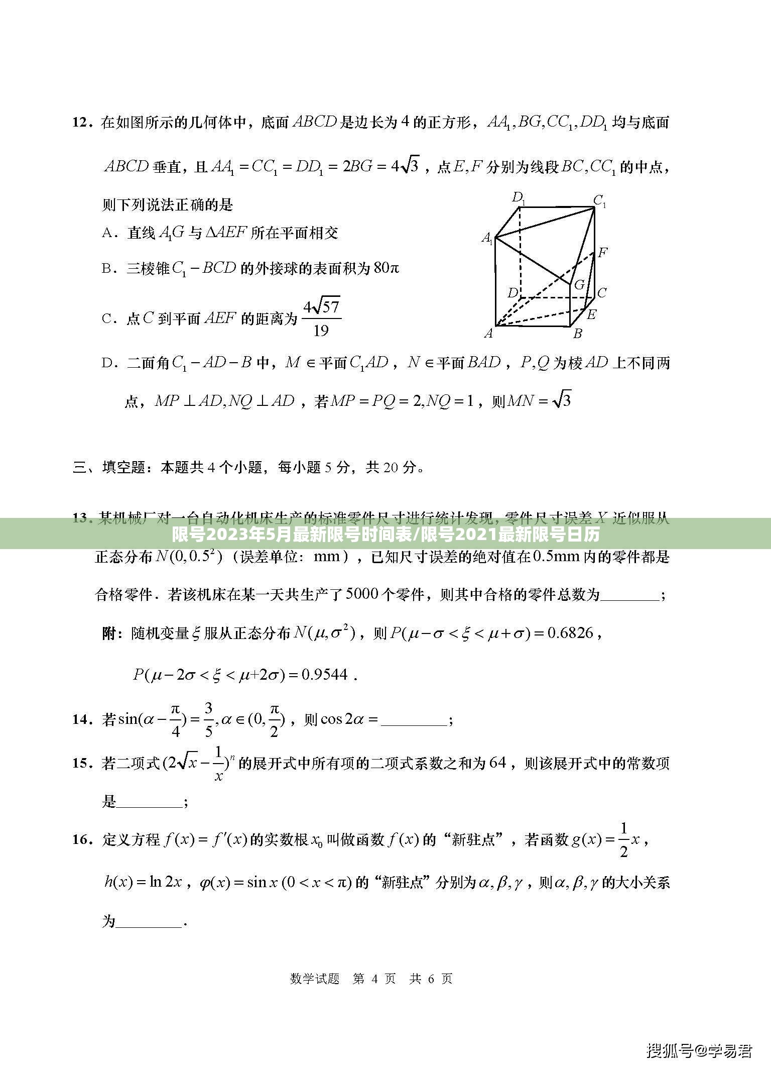 限号2023年5月最新限号时间表/限号2021最新限号日历