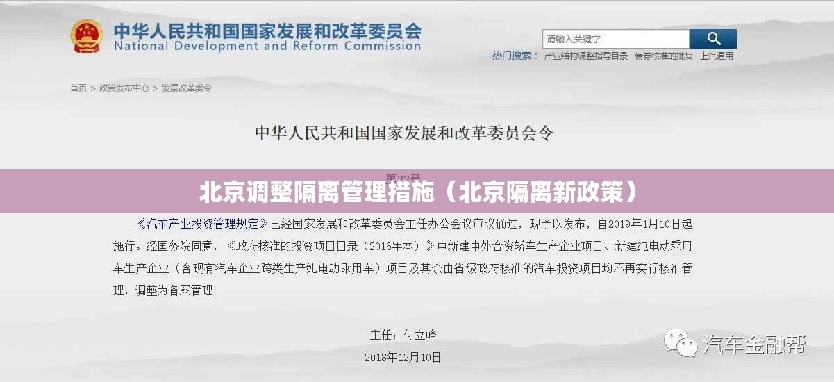 北京调整隔离管理措施（北京隔离新政策）