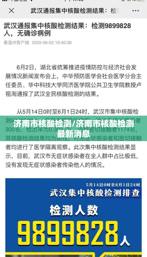 济南市核酸检测/济南市核酸检测最新消息