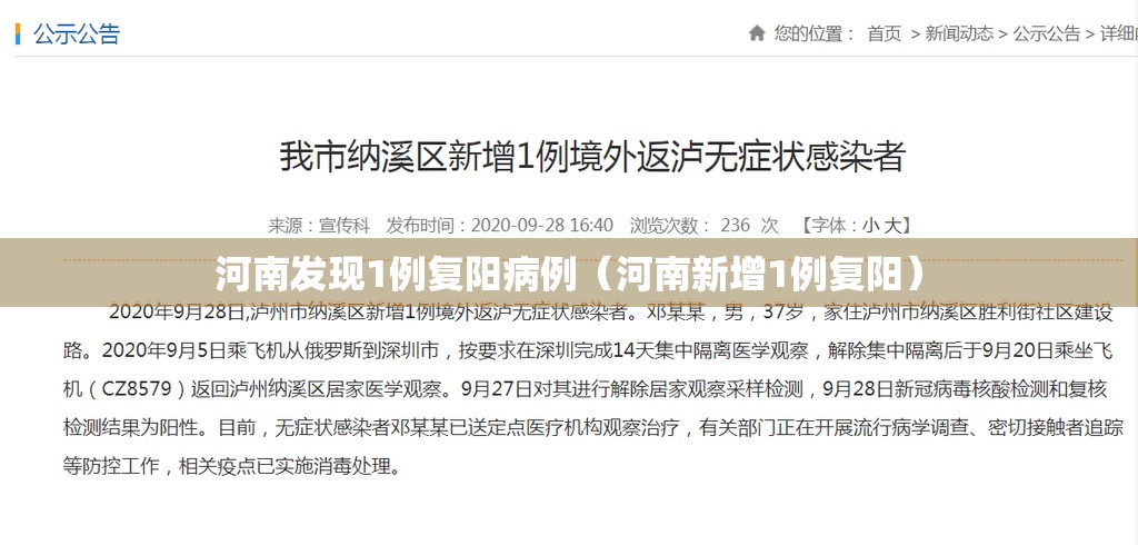 河南发现1例复阳病例（河南新增1例复阳）
