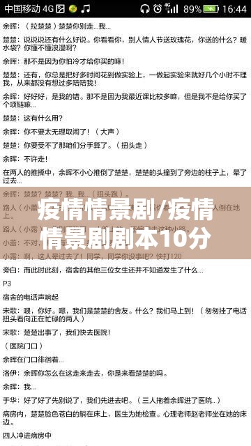 疫情情景剧/疫情情景剧剧本10分钟