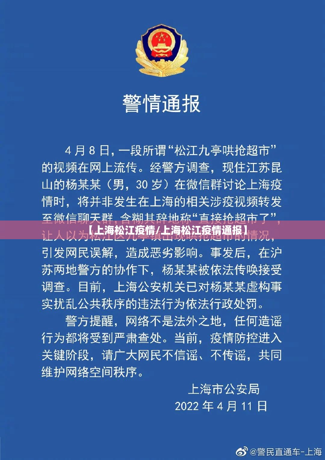 【上海松江疫情/上海松江疫情通报】